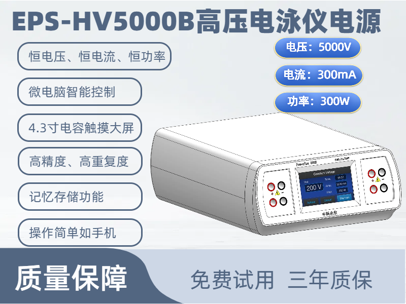 EPS-HV5000B高壓電泳儀電源.png