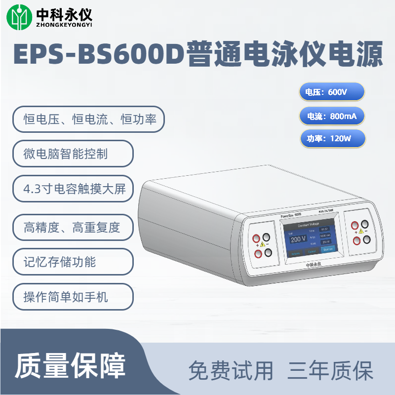 EPS-BS600D普通電泳儀電源.png