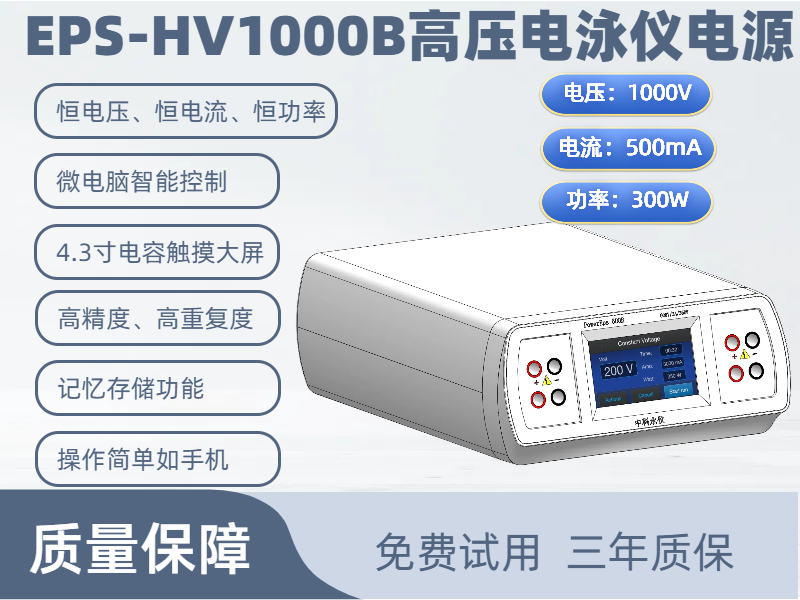 EPS-HV1000B高壓電泳儀電源.png