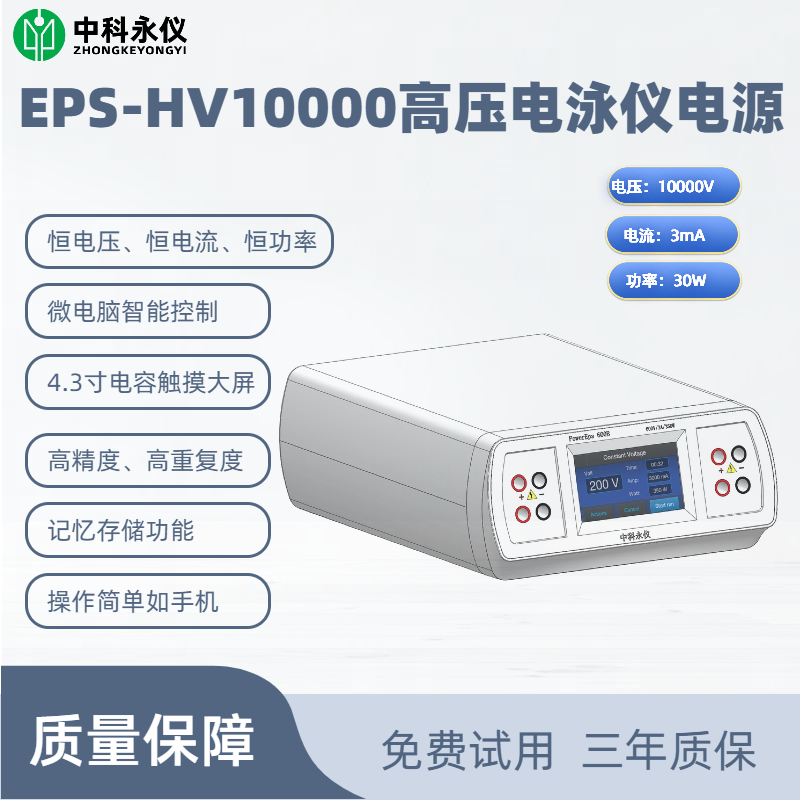 EPS-HV10000高壓電泳儀電源.png