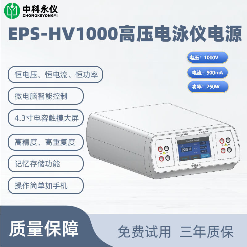 EPS-HV1000高壓電泳儀電源.png