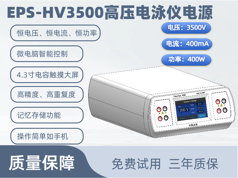 EPS-HV3500高壓電泳儀電源.png