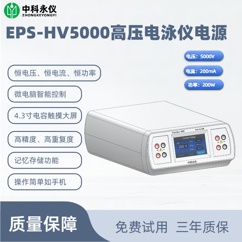 EPS-HV5000高壓電泳儀電源.png