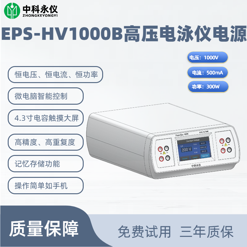 EPS-HV1000B高壓電泳儀電源.png