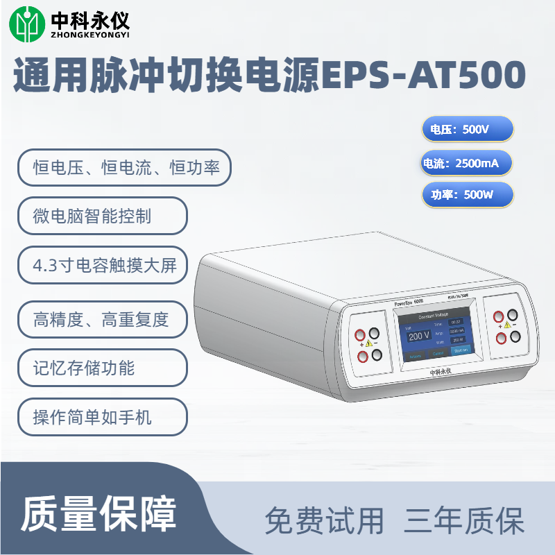 通用脈沖切換電源EPS-AT500.png