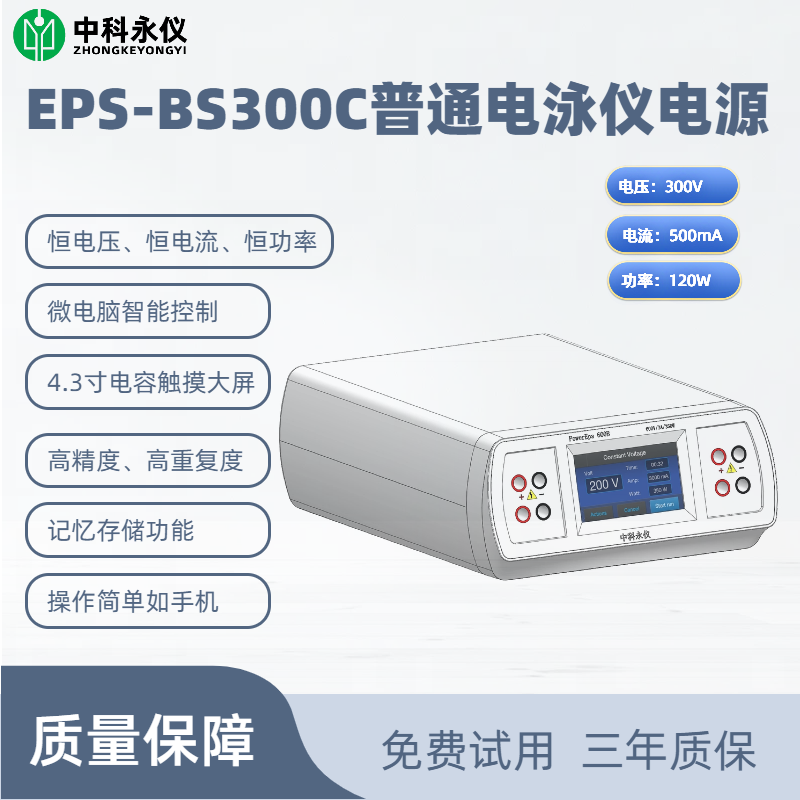 EPS-BS300C普通電泳儀電源.png