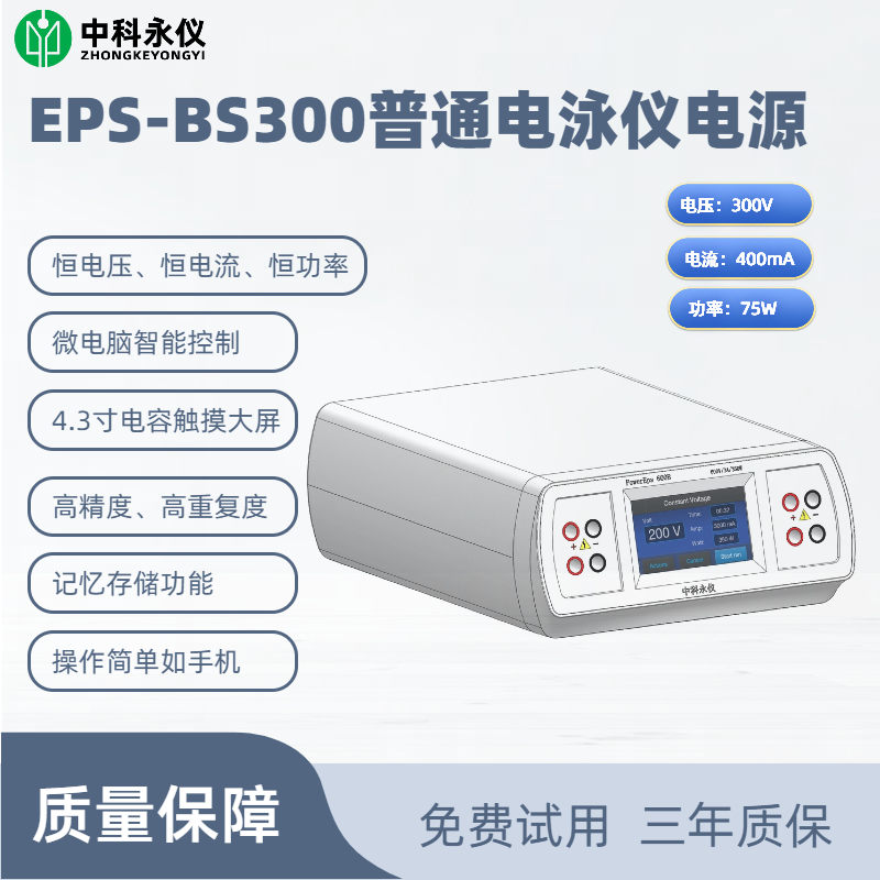 EPS-BS300普通電泳儀電源.png