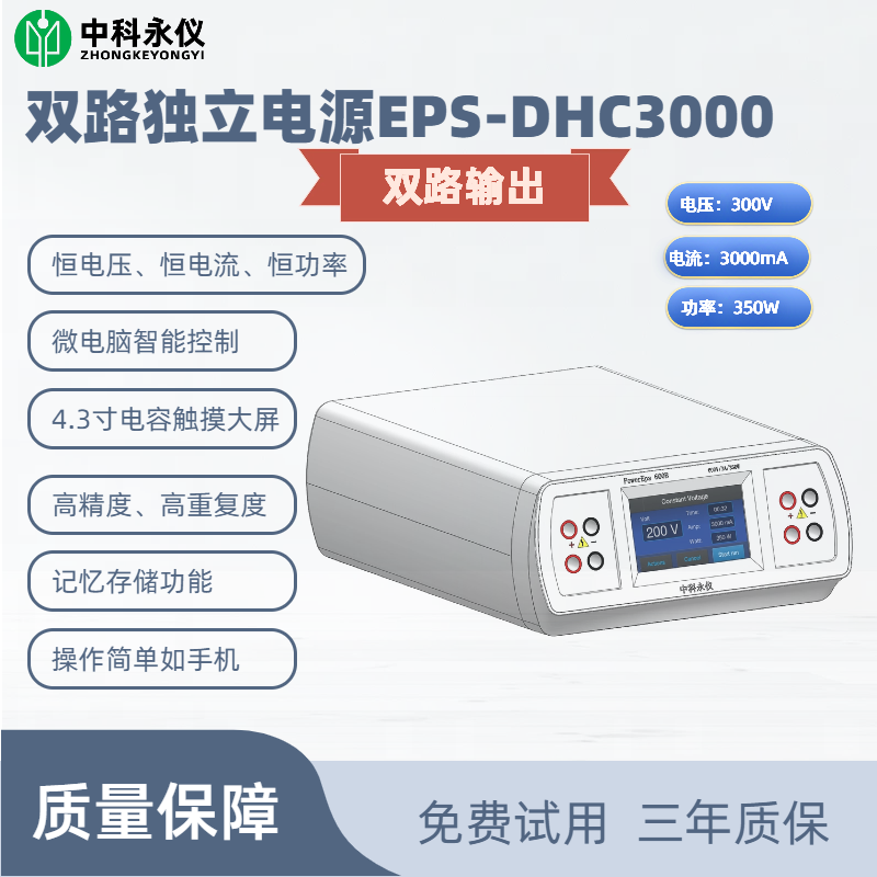 雙路獨立電源EPS-DHC3000.png